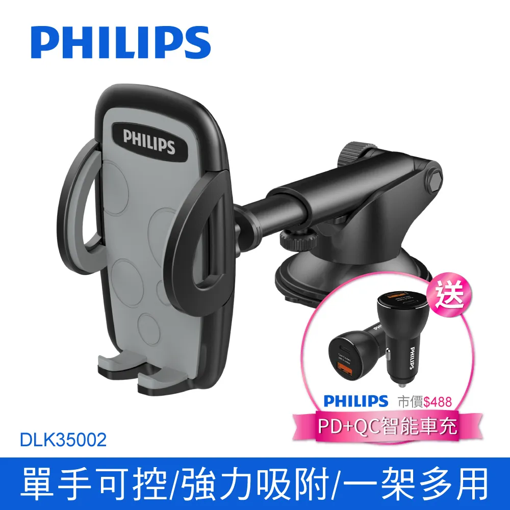 PHILIPS DLK35002 手機支架 車用手機架 車用支架 車用手機架 手機架 車用手機架  現貨 蝦皮直送 歷史價格詳細信息