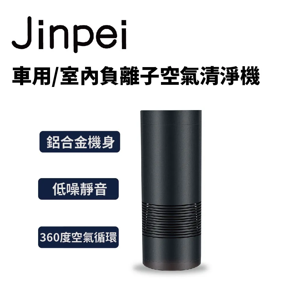 【Jinpei 錦沛】車用/室內負離子空氣清淨機 JA-01B 歷史價格詳細信息