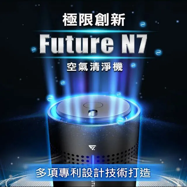 FUTURE N7 空氣清淨機_單入組 歷史價格詳細信息