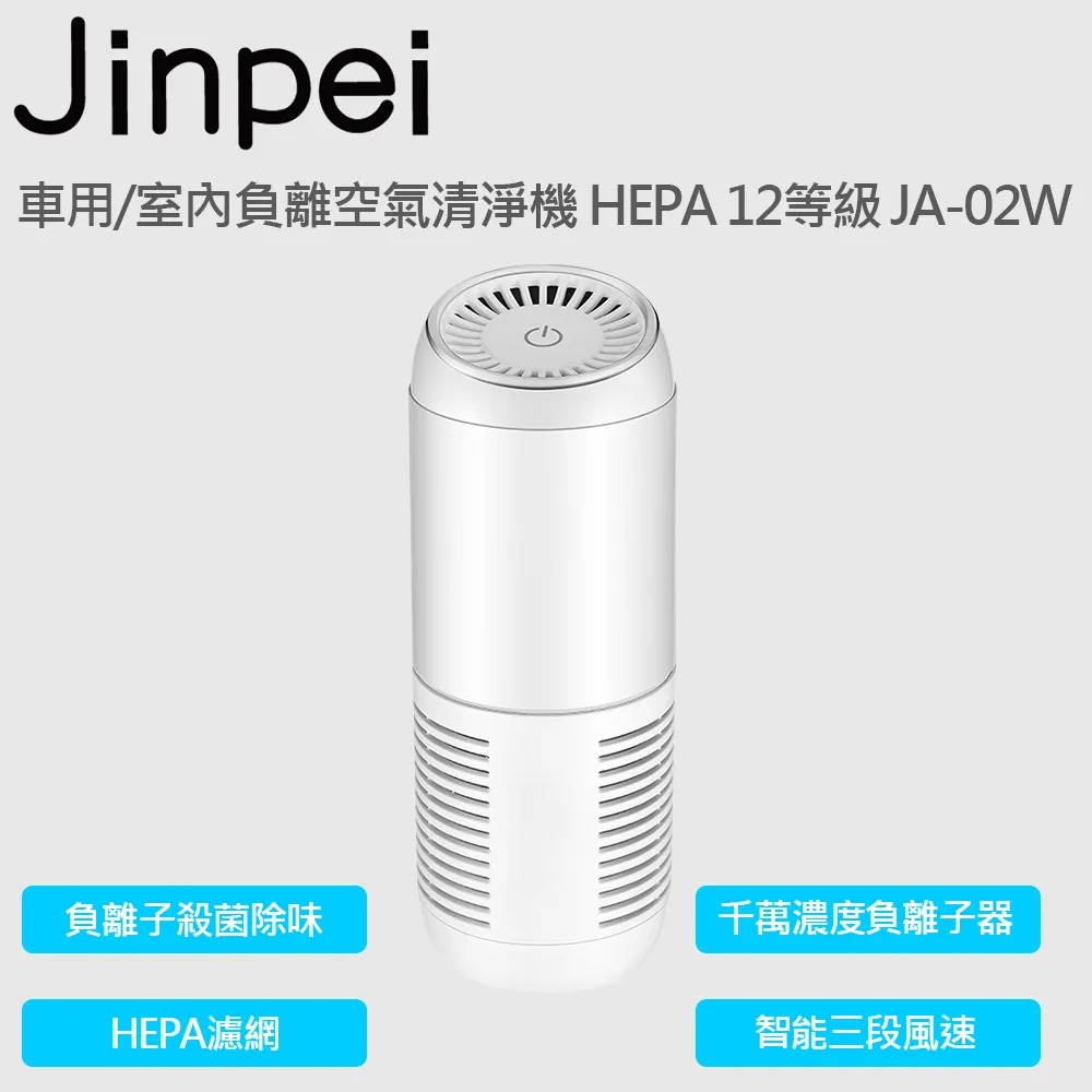 【Jinpei 錦沛】車用/室內負離子空氣清淨機 JA-01B 歷史價格詳細信息