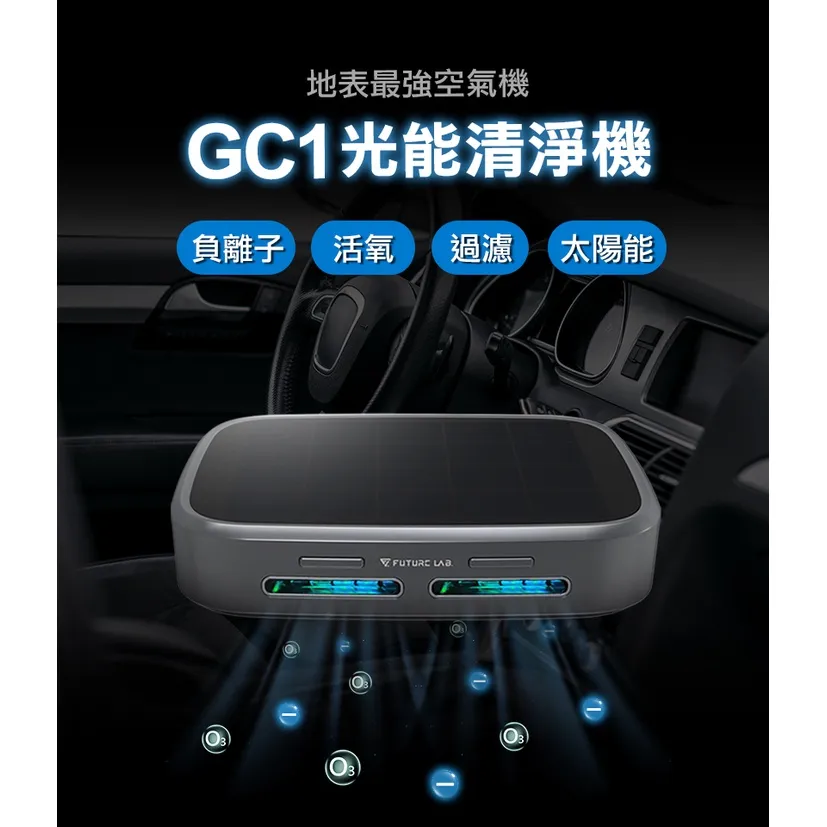 【FUTURE LAB未來實驗室】GC1光能清淨機(搭極細軟毛刷+纖維擦拭布) 歷史價格詳細信息