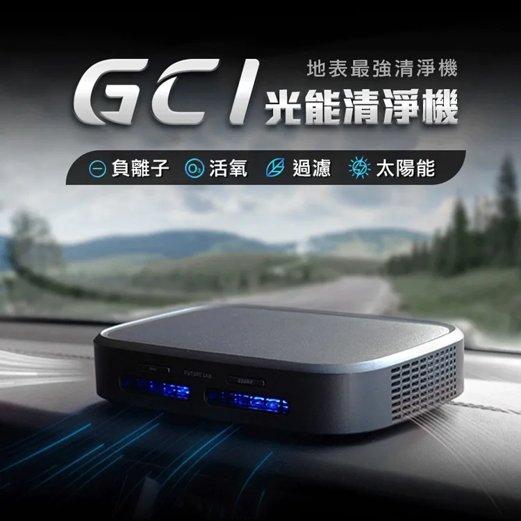 【FUTURE LAB未來實驗室】GC1光能清淨機(搭極細軟毛刷+纖維擦拭布) 歷史價格詳細信息