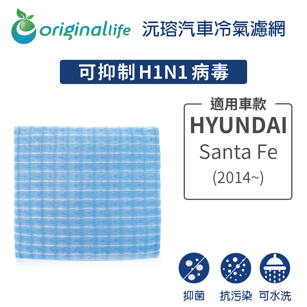 【綠能環控清淨網】車用冷氣空氣淨化濾網 適用HYUNDAI(原廠：97133-3SAA0):Santa Fe(2014年~) 價格比較,價格查詢,歷史價格詳細信息