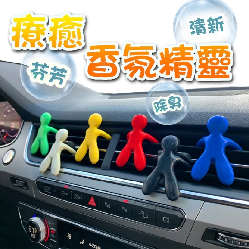 療癒香氛精靈(2入)/車用出風口香氛/固體擴香器 現貨 廠商直送 歷史價格詳細信息