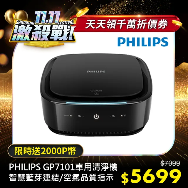 飛利浦PHILIPS ✦ 智能車用香氛【 OlfaPure 7100 】智能擴香香氛機(原廠公司貨) 歷史價格詳細信息