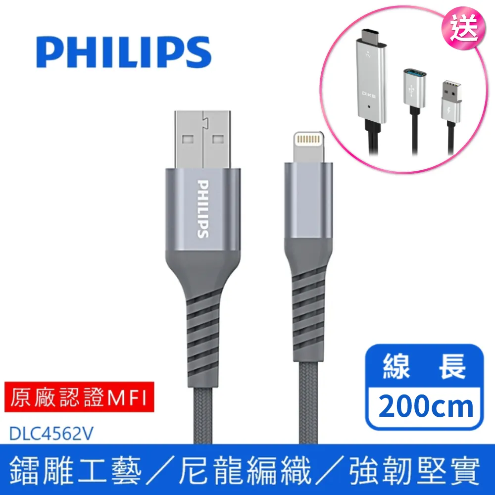 飛利浦防彈絲200cm MFI lightning手機充電線DLC4562V 歷史價格詳細信息