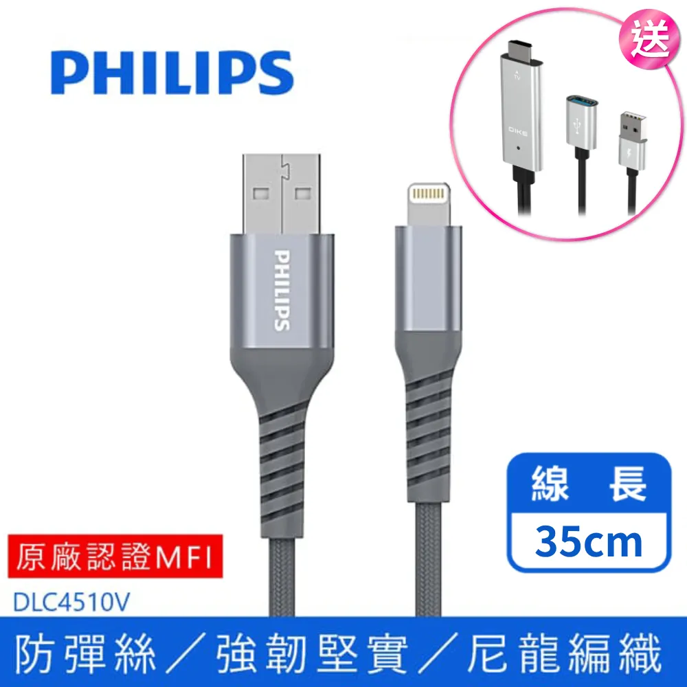 飛利浦防彈絲35cm Micro USB手機充電線DLC4510U 歷史價格詳細信息