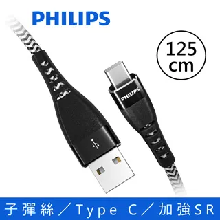 飛利浦 防彈絲 DLC4545A Type C手機充電線 125cm 歷史價格詳細信息