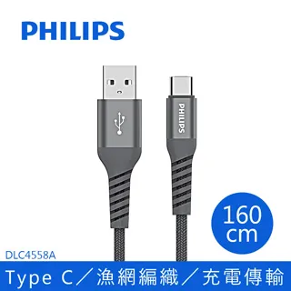 PHILIPS 飛利浦 Type-C 充電線(灰) 1.6M DLC4558A Type-C系列 歷史價格詳細信息