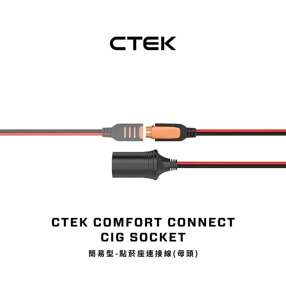 【CTEK】簡易型-點菸孔連接線 公頭(適用CTEK所有充電機) 歷史價格詳細信息