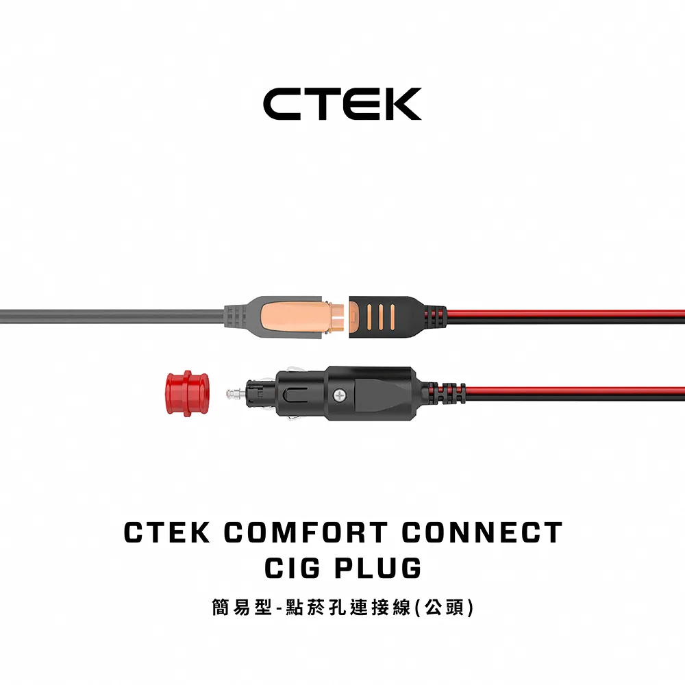 【CTEK】簡易型-點菸孔連接線 公頭(適用CTEK所有充電機) 歷史價格詳細信息