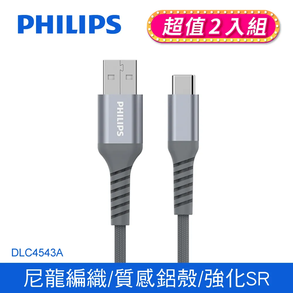 飛利浦 防彈絲 DLC4545A Type C手機充電線 125cm 歷史價格詳細信息