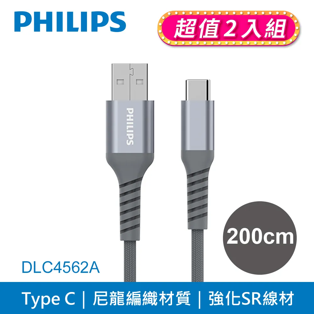PHILIPS 飛利浦 200cm Type C to Type C充電線 DLC4556C/灰 歷史價格詳細信息