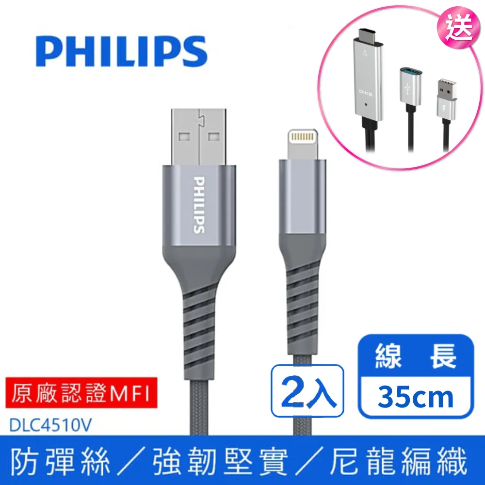 飛利浦防彈絲35cm Micro USB手機充電線DLC4510U 歷史價格詳細信息