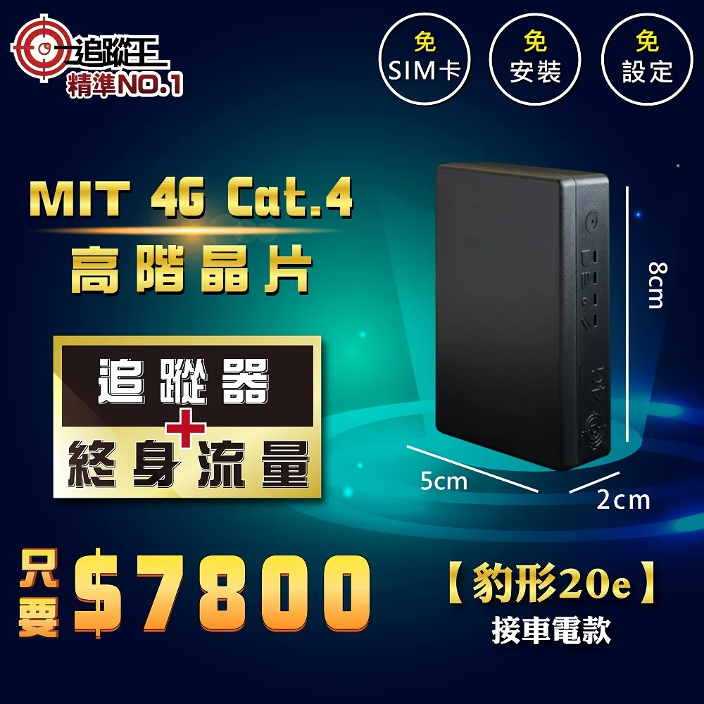 【追蹤王】台灣製4G版-免插卡【終身免流量費、免平台費】待機50天！ 歷史價格詳細信息