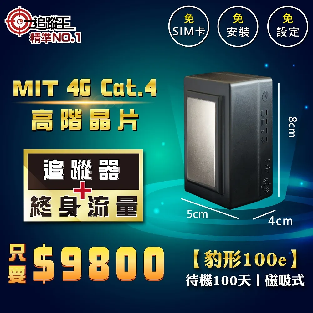 【追蹤王】台灣製4G版-免插卡【終身免流量費、免平台費】待機50天！ 歷史價格詳細信息