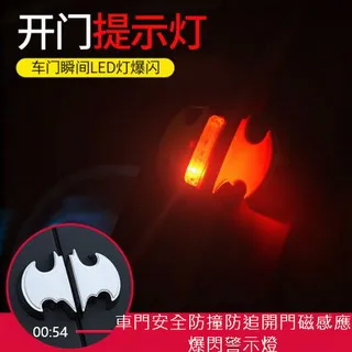 防撞警示燈 開門警示燈 防追撞 開門防撞燈 爆閃警示燈   B-CDL(車門燈車門警示燈 LED防撞  車門燈) 歷史價格詳細信息
