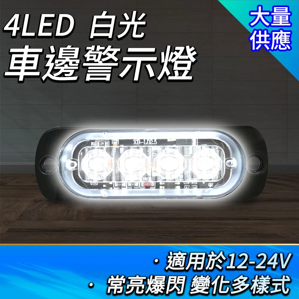 4led照明燈 紅光 汽車小燈 照輪燈 條燈 led側燈 汽車零件 角燈 氛圍燈 B-SLR4 歷史價格詳細信息
