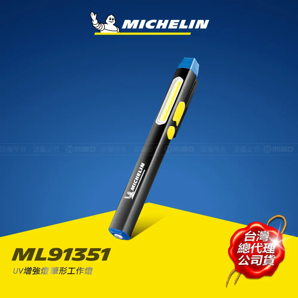 【Michelin 米其林】應急警示 磁吸筆形工作燈 ML91350(檢修、照明、警示 一筆多用途) 歷史價格詳細信息