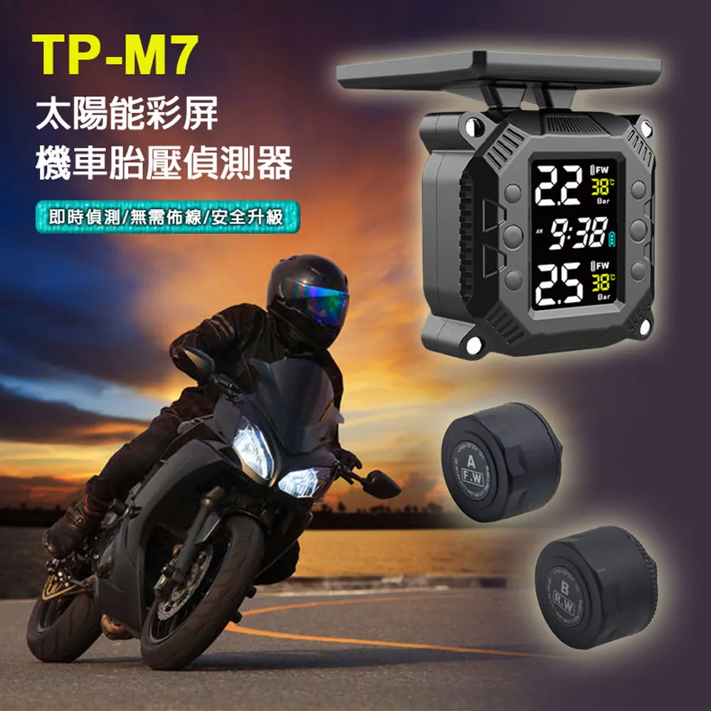TP-M7 太陽能彩屏機車胎壓偵測器 價格比較,價格查詢,歷史價格詳細信息
