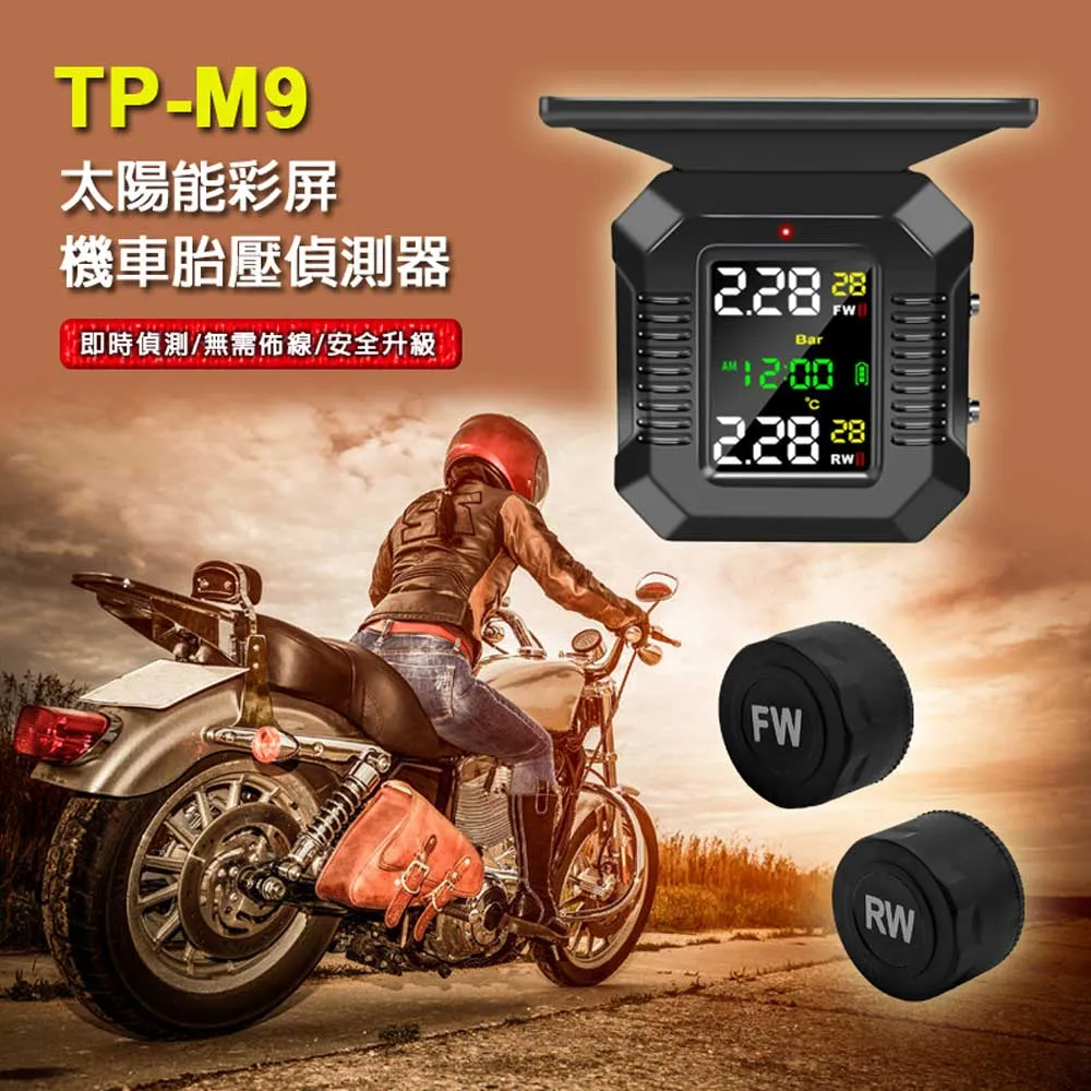 TP-M9 太陽能彩屏機車胎壓偵測器 歷史價格詳細信息