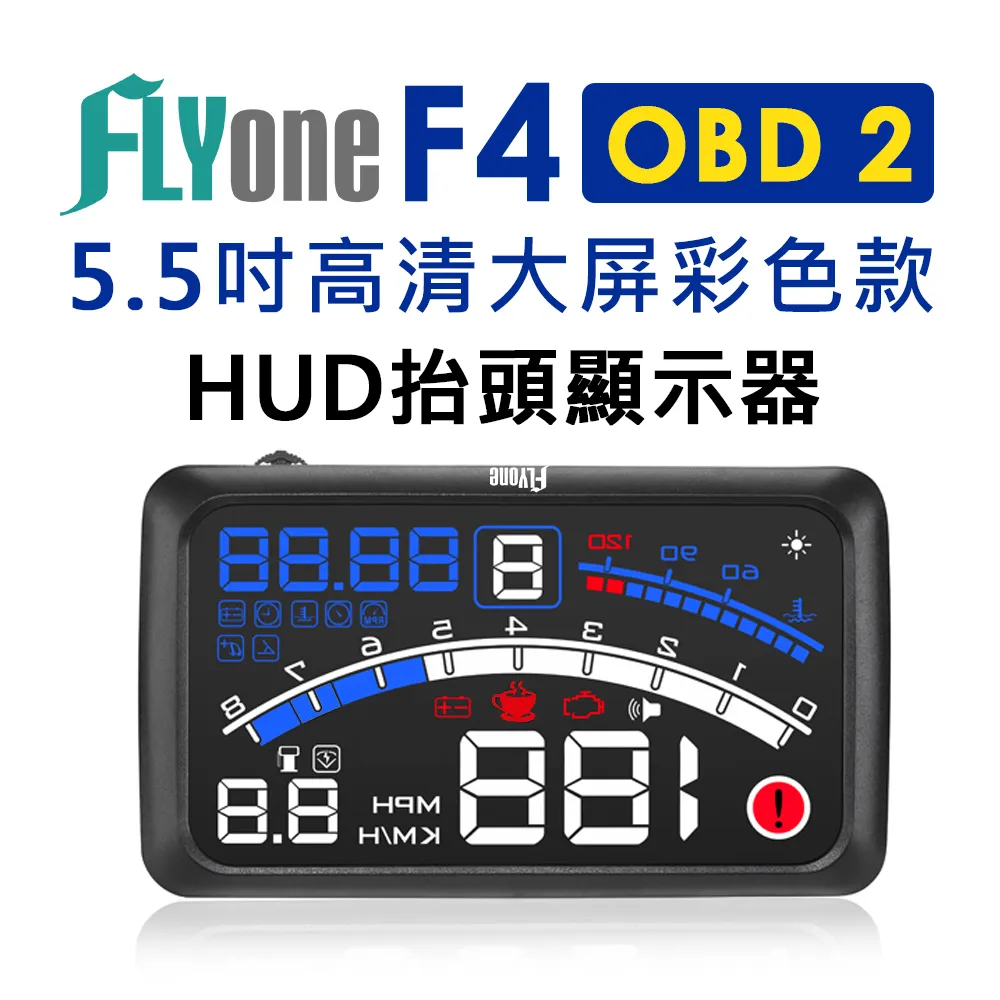 FLYone F4 彩色高清5.5吋HUD OBD2多功能抬頭顯示器 歷史價格詳細信息