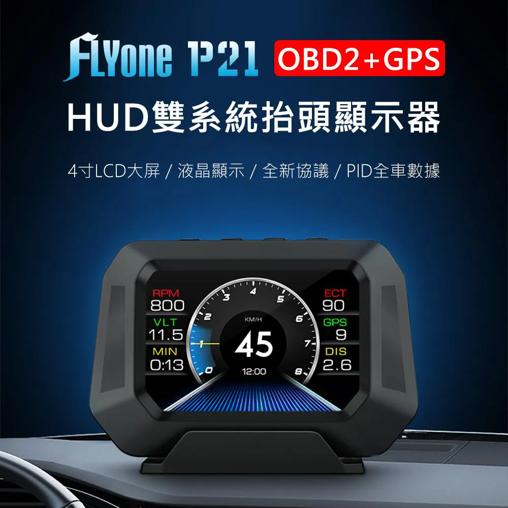 FLYone P21 OBD2+GPS+坡度儀 雙系統多功能汽車抬頭顯示器HUD 4吋顯示螢幕 歷史價格詳細信息