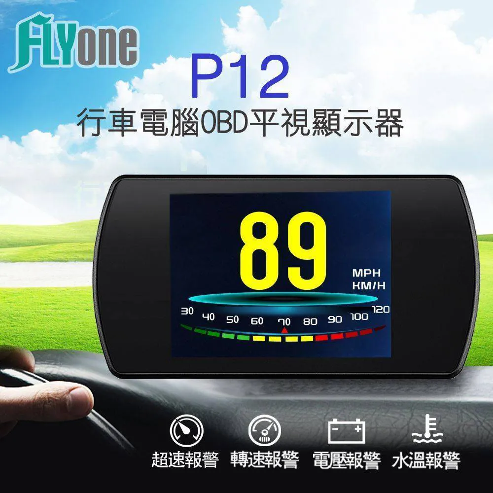 FLYone P12 OBD2行車電腦 HUD平視顯示器 價格比較,價格查詢,歷史價格詳細信息