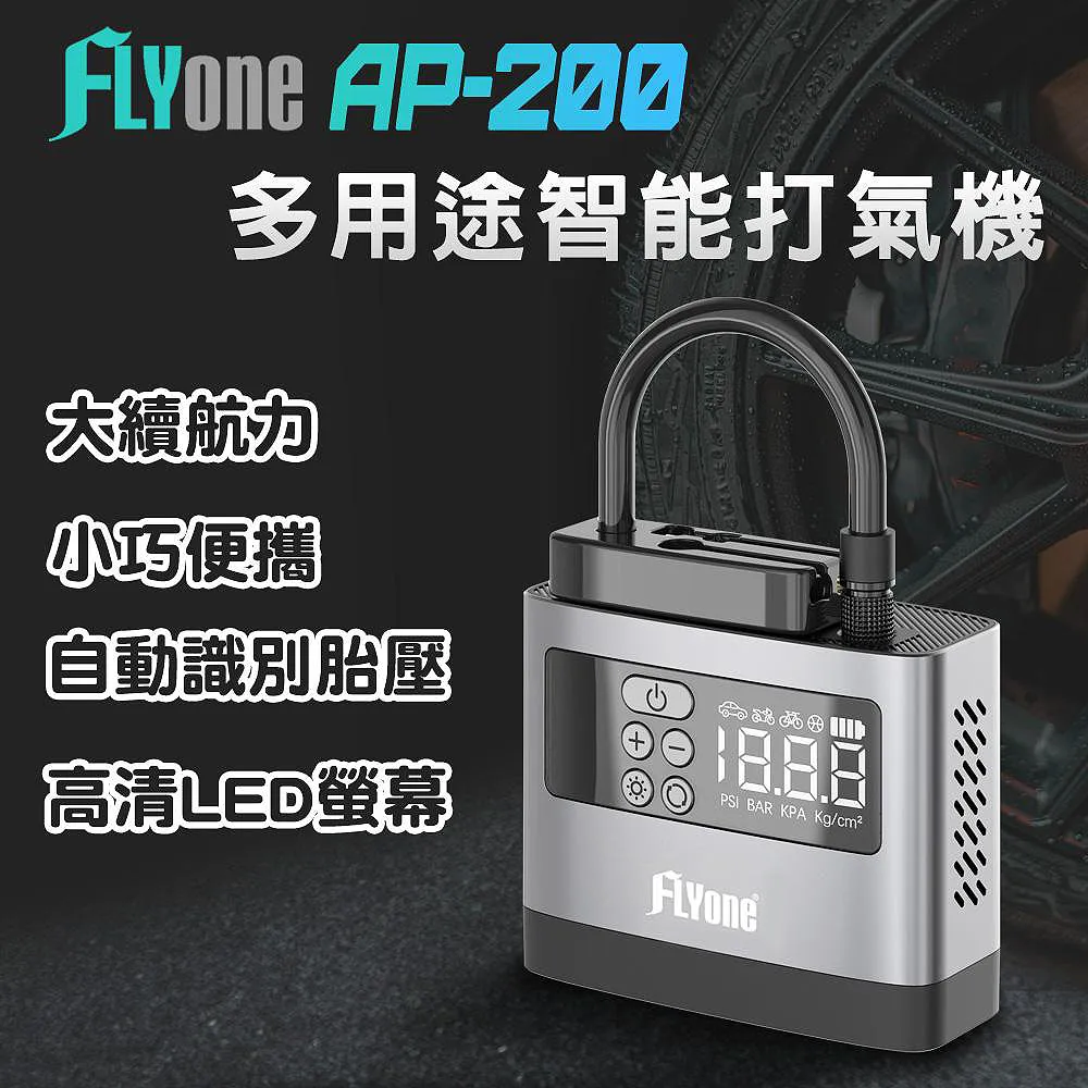 FLYone AP-200 無線智能電動打氣機/打氣筒/充氣機多用途 汽車/機車輪胎打氣機 歷史價格詳細信息