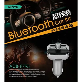 KINYO 藍牙免持車用音響轉換器 (ADB-8797) 現貨 廠商直送 歷史價格詳細信息