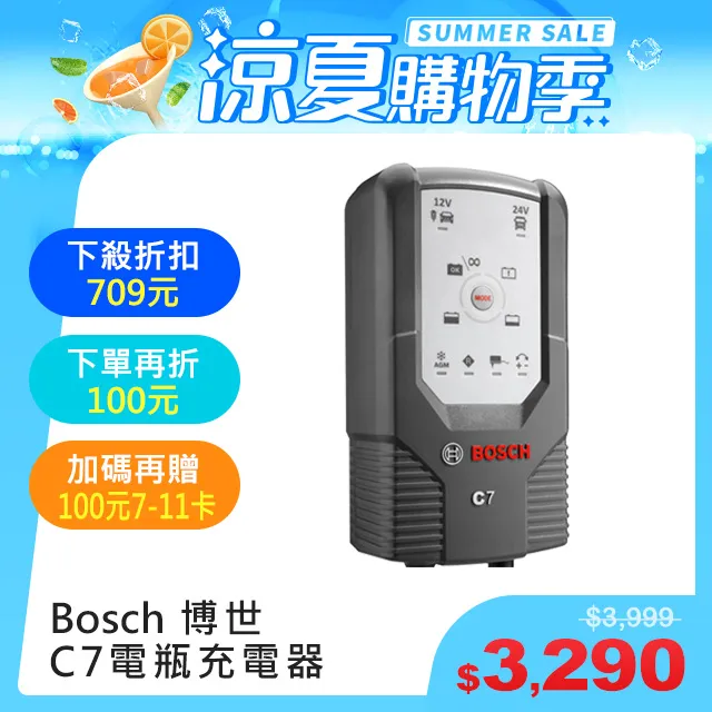 【BOSCH】C7 智慧型脈衝式電瓶充電器(電池充電器) 歷史價格詳細信息