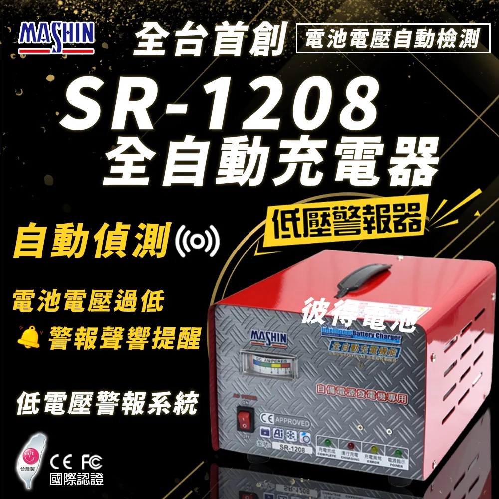 【麻新電子】SR-2430 24V 30A自備電源發電機用(全自動充電器 台灣製造 一年保固) 歷史價格詳細信息