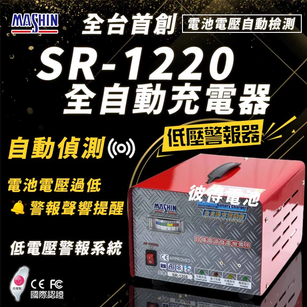 【麻新電子】SR-2430 24V 30A自備電源發電機用(全自動充電器 台灣製造 一年保固) 歷史價格詳細信息