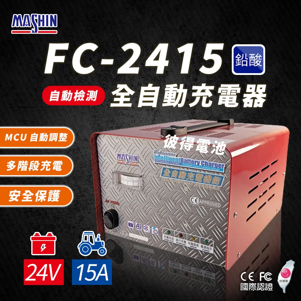 【麻新電子】FC-2430 24V 20A 全自動鉛酸電池充電器(堆高機搬運設備、洗掃地機專用) 歷史價格詳細信息