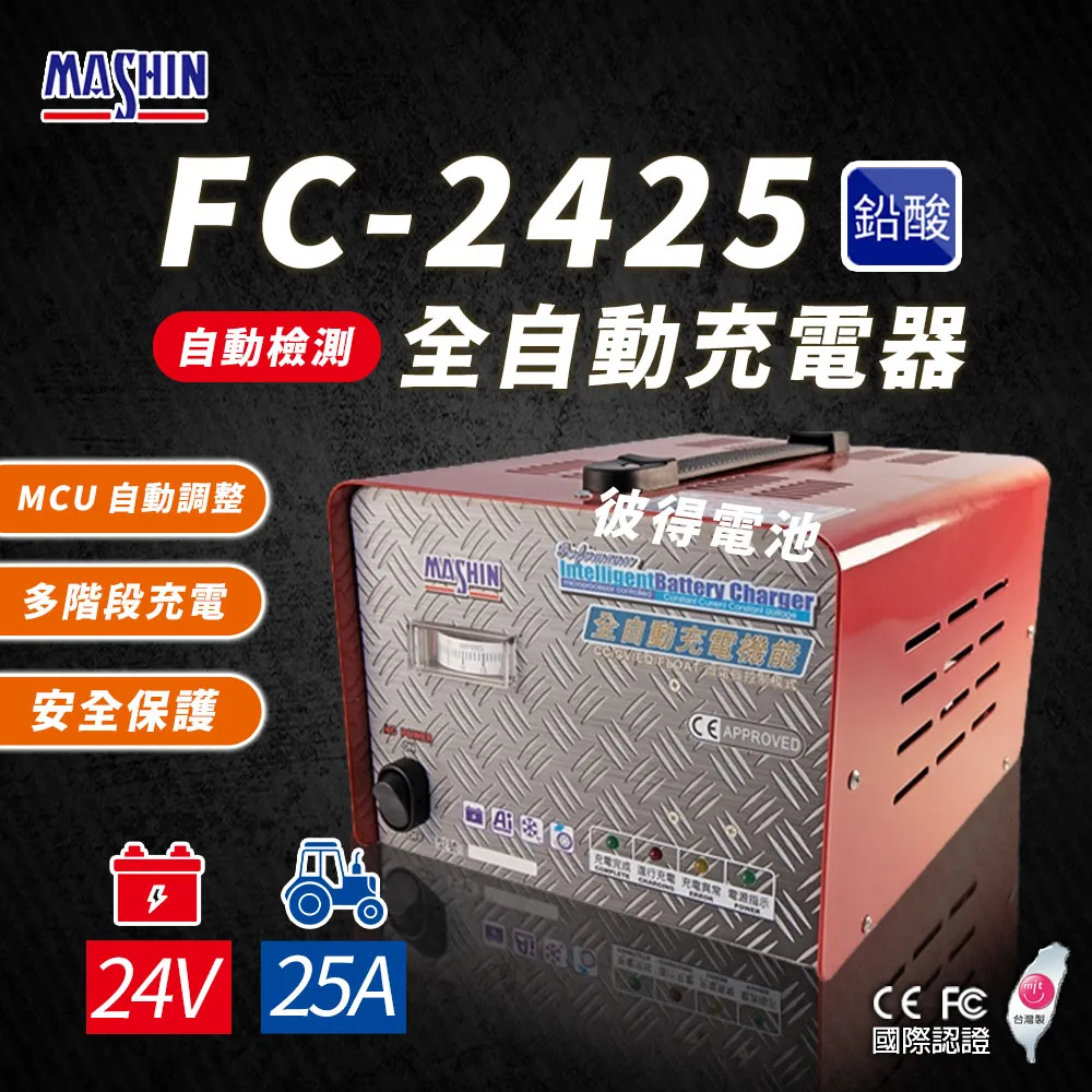 【麻新電子】FC-2430 24V 20A 全自動鉛酸電池充電器(堆高機搬運設備、洗掃地機專用) 歷史價格詳細信息