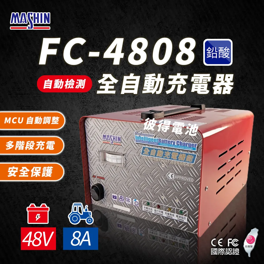 【麻新電子】FC-2430 24V 20A 全自動鉛酸電池充電器(堆高機搬運設備、洗掃地機專用) 歷史價格詳細信息