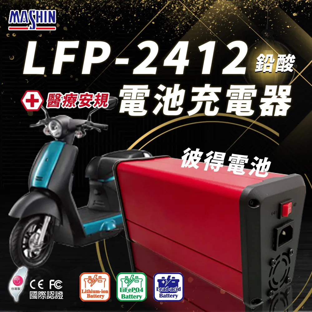 麻新 LFP-2412 24V 12A 鋰三元電池充電器 含鱷魚夾 歷史價格詳細信息
