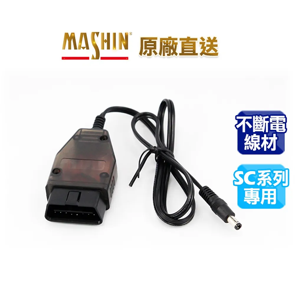 【麻新電子】OBDll-SC系列專用配線(汽車不斷電更換線材) 歷史價格詳細信息