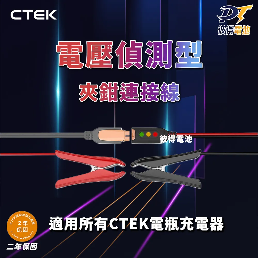 【CTEK】簡易型-點菸孔連接線 公頭(適用CTEK所有充電機) 歷史價格詳細信息