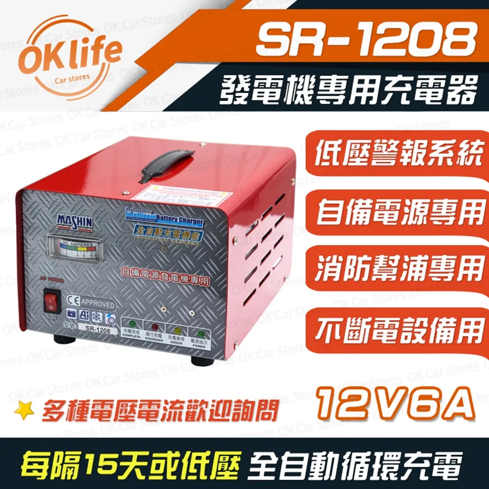 【麻新電子】SR-2430 24V 30A自備電源發電機用(全自動充電器 台灣製造 一年保固) 歷史價格詳細信息