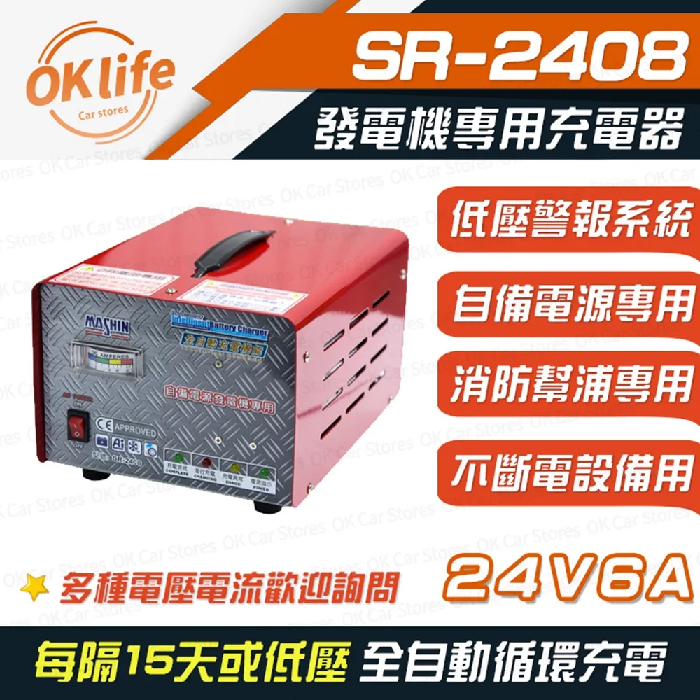 【麻新電子】SR-2430 24V 30A自備電源發電機用(全自動充電器 台灣製造 一年保固) 歷史價格詳細信息