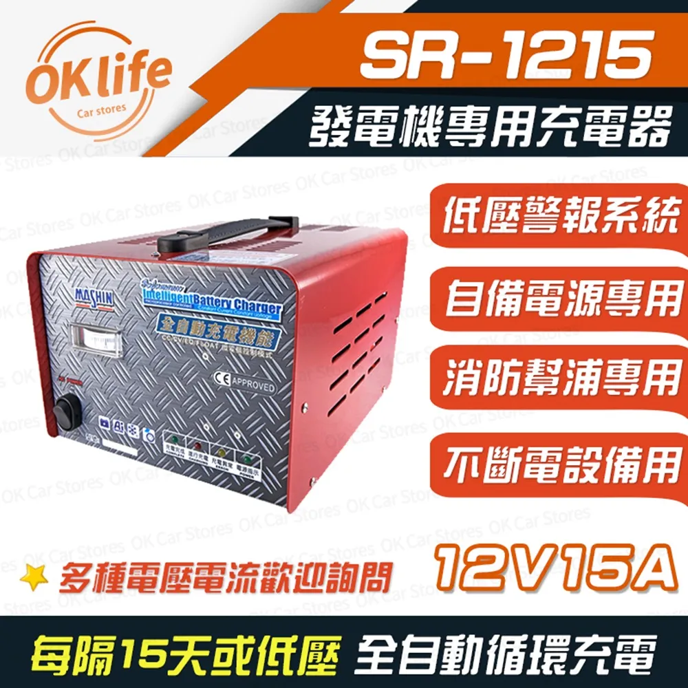 【麻新電子】SR-2430 24V 30A自備電源發電機用(全自動充電器 台灣製造 一年保固) 歷史價格詳細信息