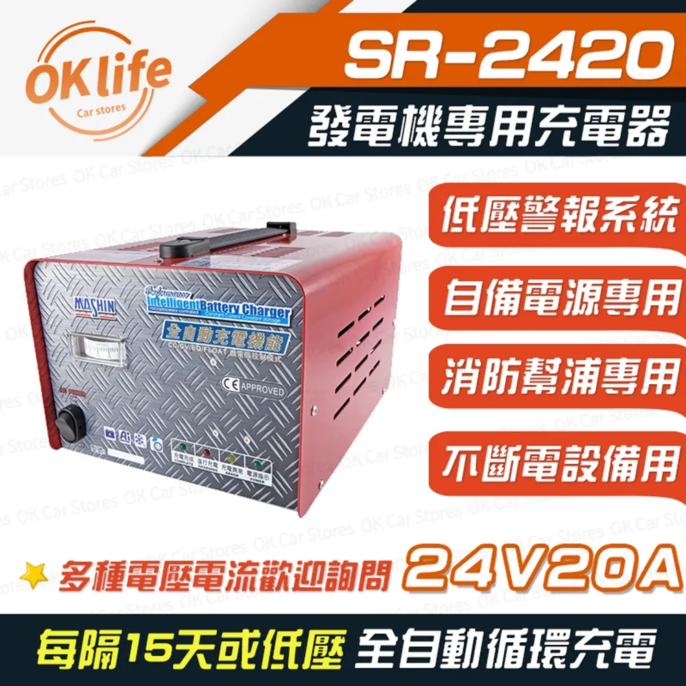 【麻新電子】SR-2430 24V 30A自備電源發電機用(全自動充電器 台灣製造 一年保固) 歷史價格詳細信息