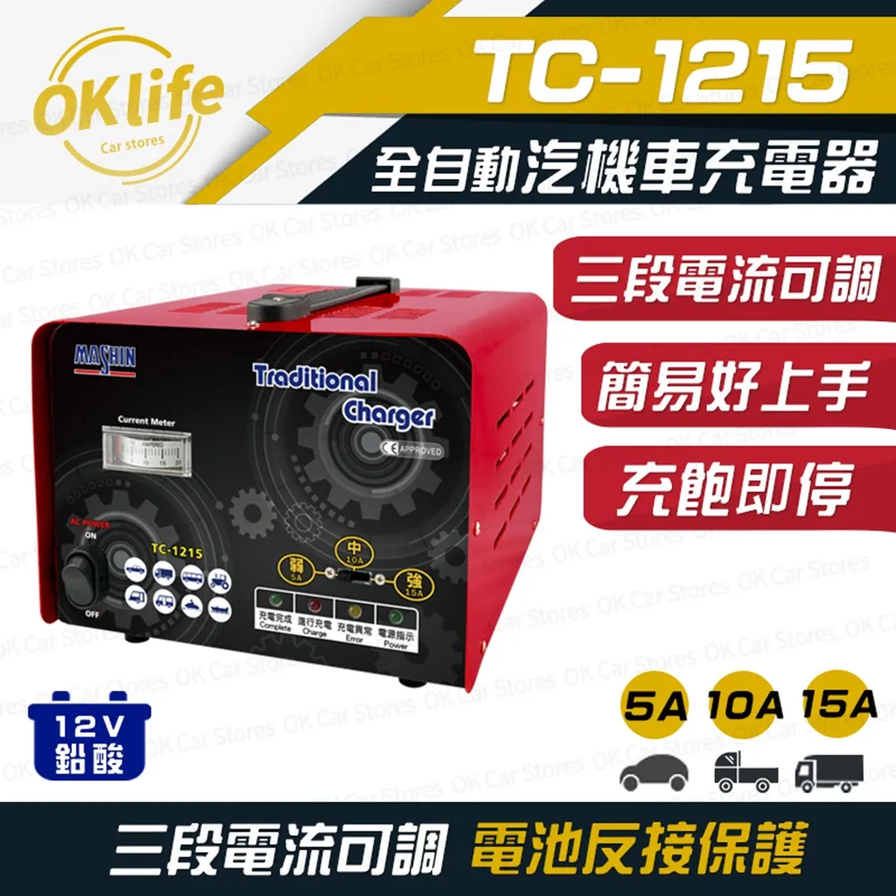 麻新 TC-2500 12/24V 汽機車專用微電腦全自動充電器 歷史價格詳細信息
