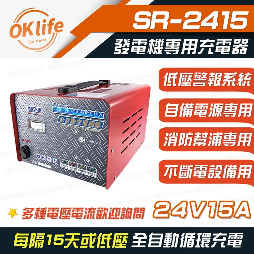 【麻新電子】SR-2430 24V 30A自備電源發電機用(全自動充電器 台灣製造 一年保固) 歷史價格詳細信息