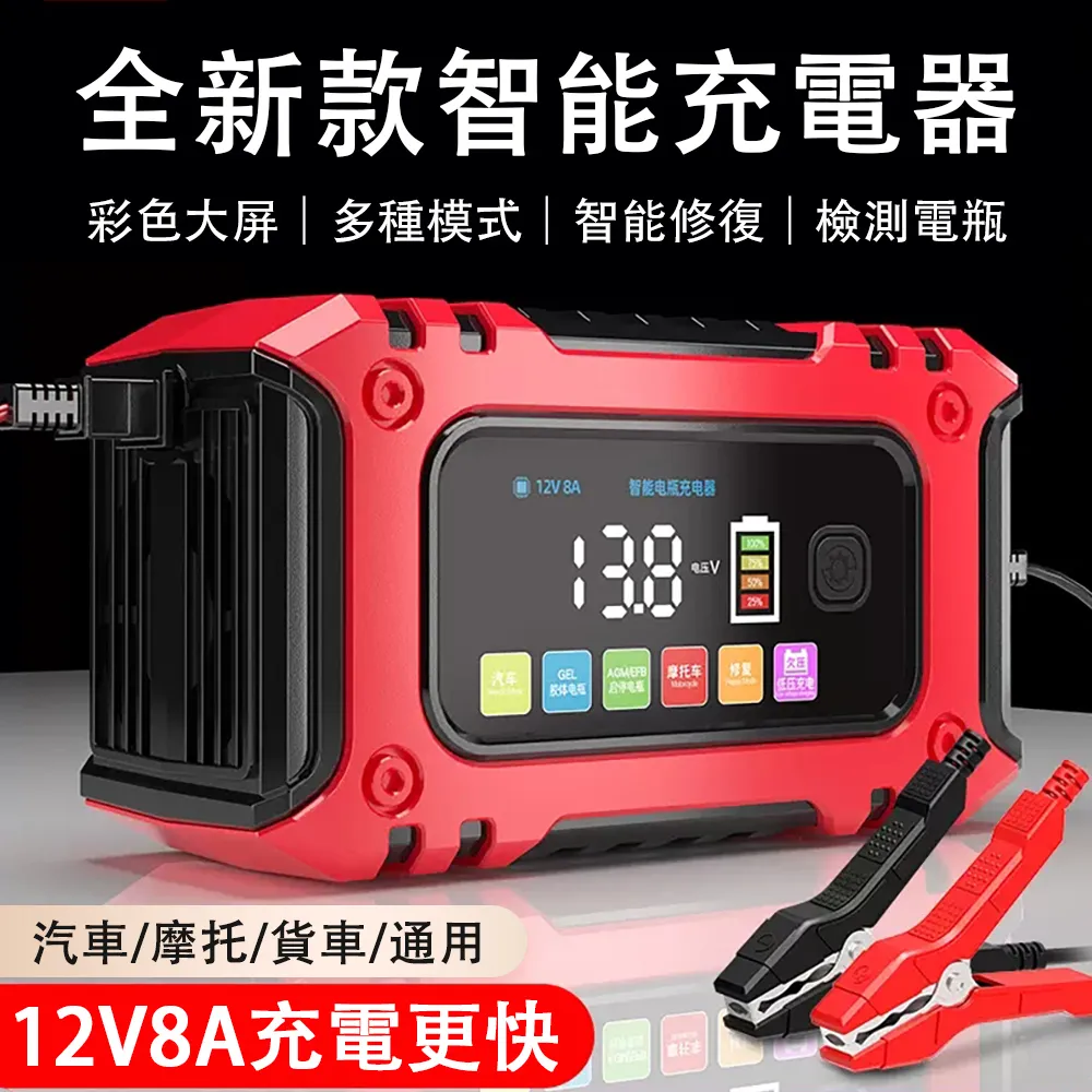 汽車電瓶充電器 12V通用摩托車蓄電池充電器 智能大功率修複型充電機 電瓶充電器 電池充電器 充電器 歷史價格詳細信息