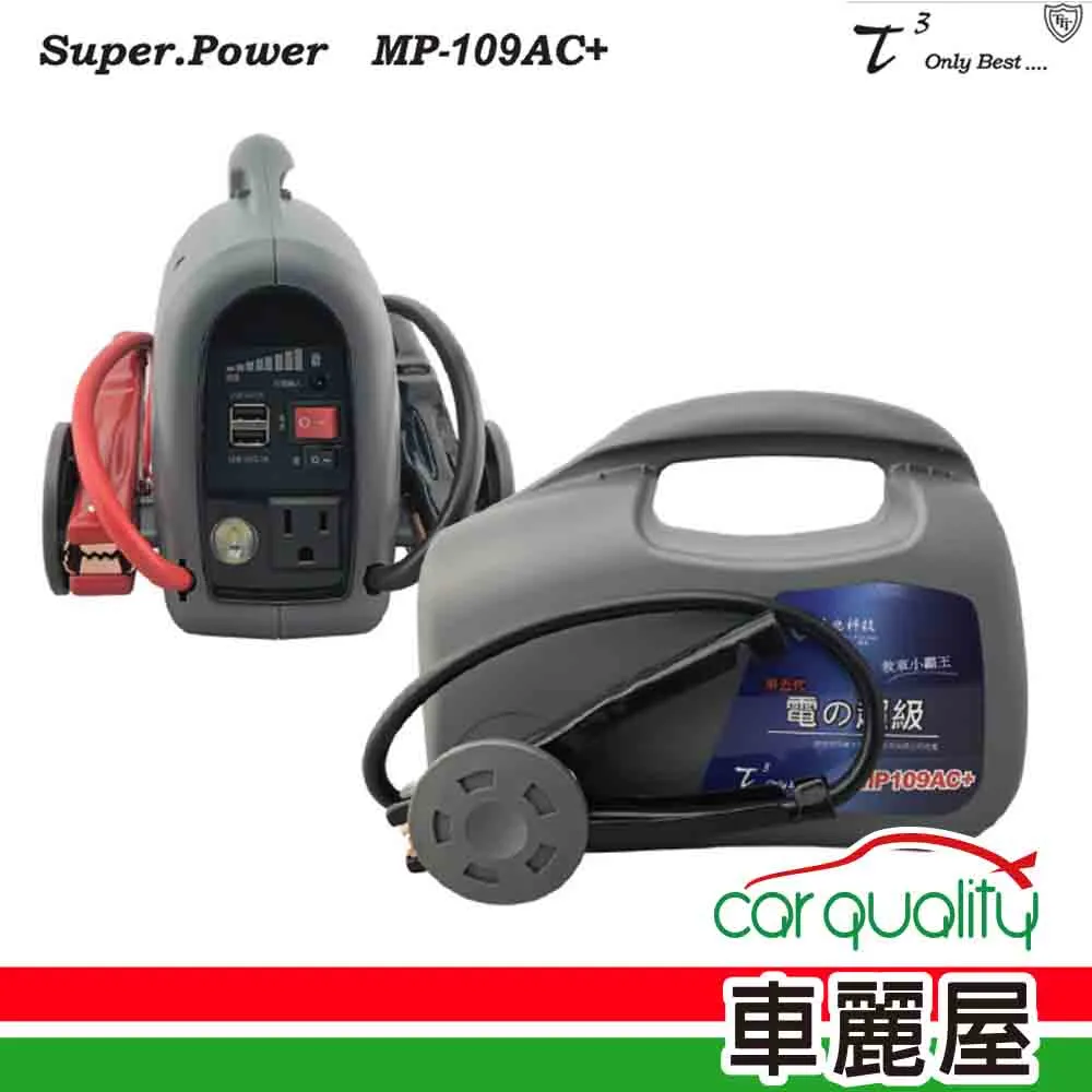 【石兆】電源供應器 石兆 MP737V2 18AH 汽5000cc(車麗屋) 歷史價格詳細信息