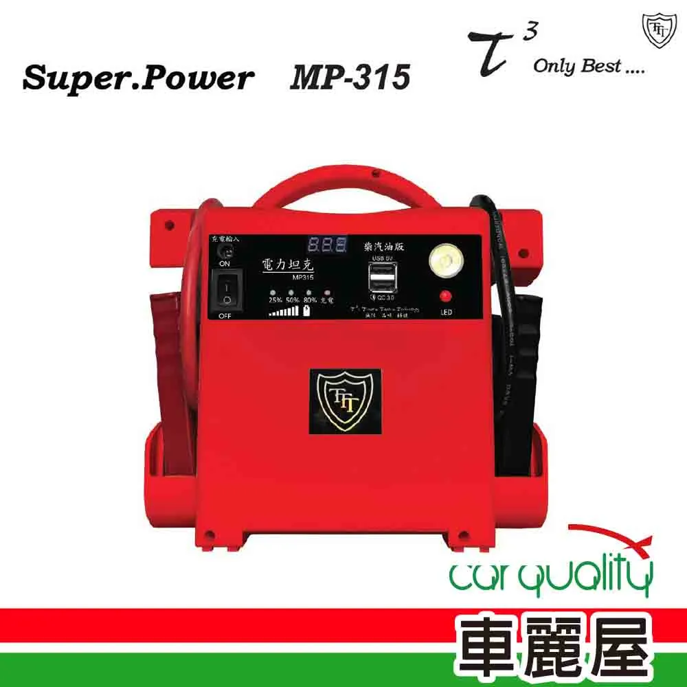 【電力坦克】MP309V-M1 鋰電版 照明功能 汽車救援電池 緊急啟動電源 12V 柴、汽車啟動 藍色(車麗屋) 歷史價格詳細信息