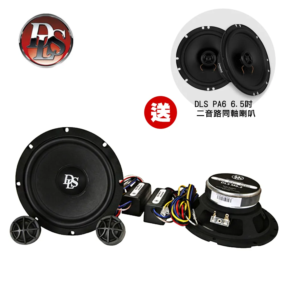 DLS 6.5吋 MK6.2I 二音路分音喇叭【送DLS PA6 6.5吋 二音路同軸喇叭】 價格比較,價格查詢,歷史價格詳細信息
