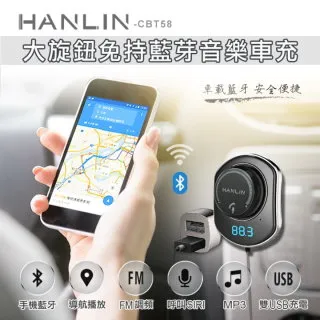 HANLIN-CBT58 大旋鈕免持藍芽音樂車充 歷史價格詳細信息